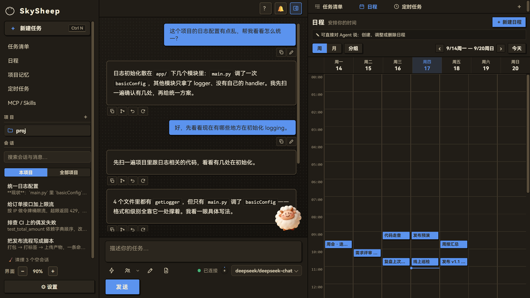 深色主题的日程周历视图
