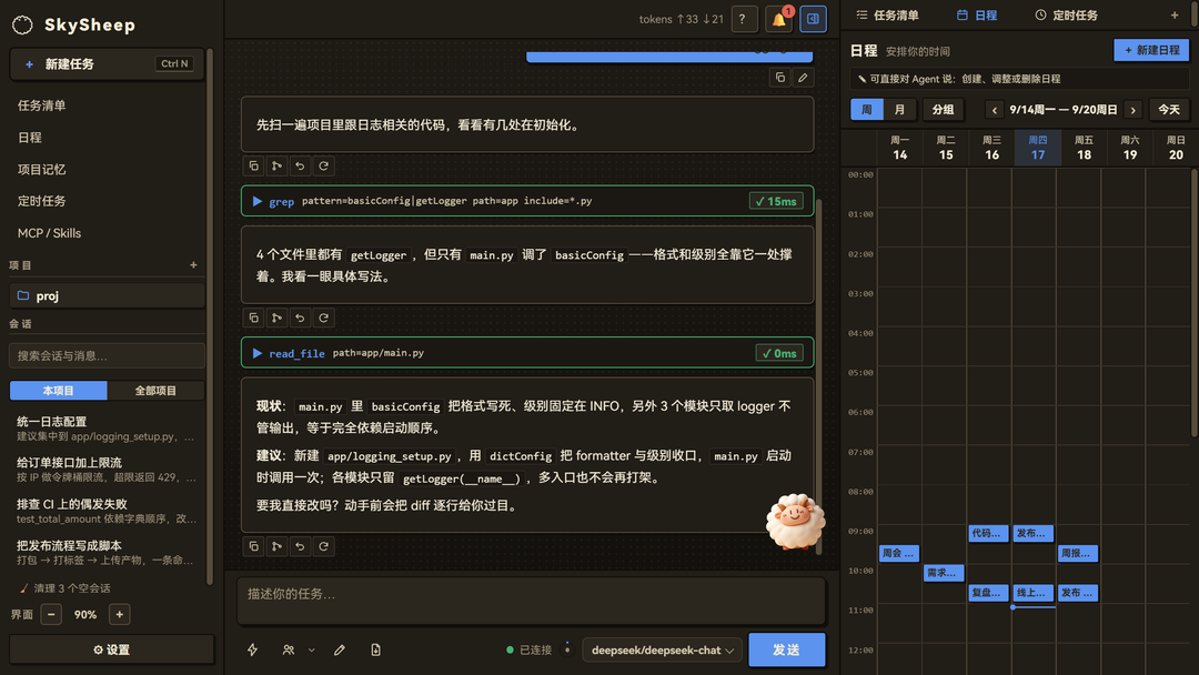 SkySheep 深色主题完整界面：左侧会话侧栏、中间对话区、右侧实时面板，右下角是桌面宠物小羊